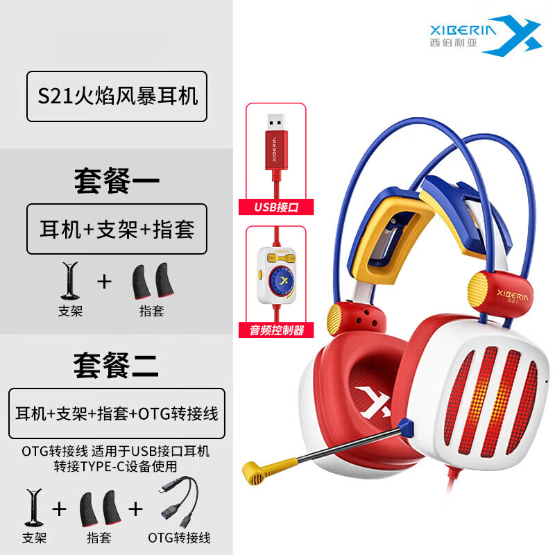 西伯利亞（XIBERIA）頭戴式游戲耳機 7.1音效CSGO適用動圈有線連接 紅白色 S21U火焰風暴 標配