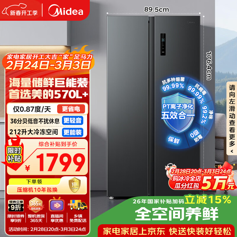 美的（Midea）572L双开门冰箱大容量一级能效双变频节能风冷无霜囤货净味以旧换新国家补贴BCD-572WKPM(Q)