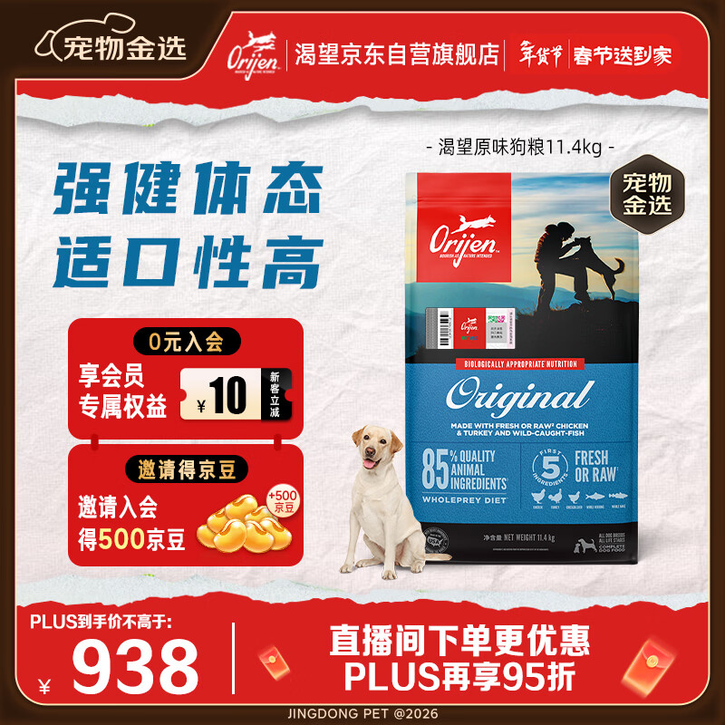 Orijen渴望狗粮 成犬幼犬无谷天然鸡肉进口全价通用犬粮11.4kg效期26/11