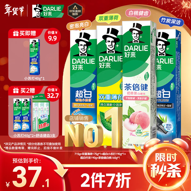 好来(原黑人)超白小苏打薄荷茶倍健牙膏清新口气 美白护龈4支715g