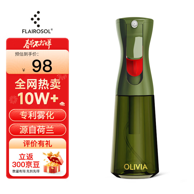FLAIROSOL喷油壶荷兰专利雾化喷雾控油瓶空气炸锅家用厨房橄榄油壶-组合 新款绿200ml喷油瓶 京东折扣/优惠券