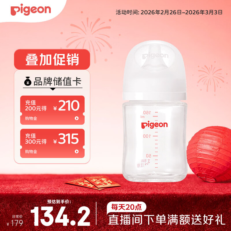 贝亲（Pigeon）新生儿 防胀气宽口径玻璃奶瓶160ml SS号奶嘴 0个月+ AA260