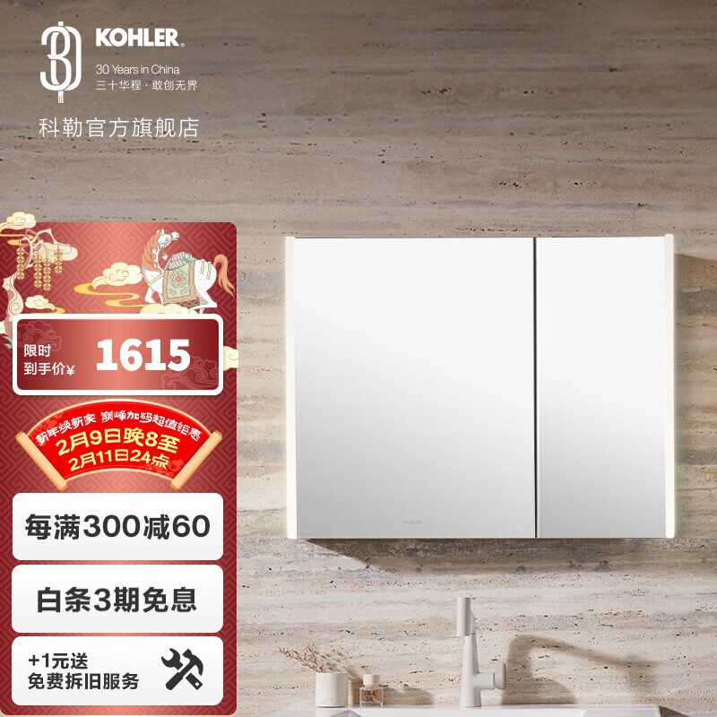 科勒（KOHLER）维适镜柜卫生间洗手间浴室家具收纳储藏挂墙镜子柜子 维适镜柜 带灯款1000mm