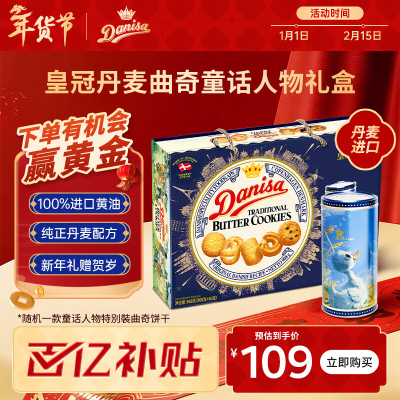 皇冠（danisa）丹麦曲奇饼干礼盒908g+60g丹麦进口 年货春节礼品送礼零食团购