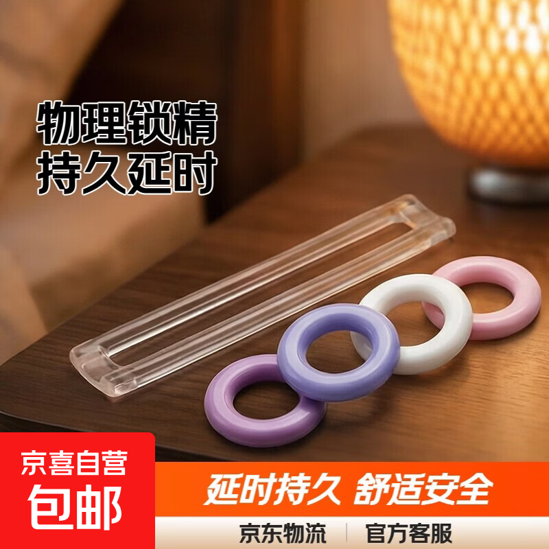 【活动专享】锁精环男士专用延时持久成人夫妻性助爱工具情趣用品 锁精环一个【颜色随机发货】