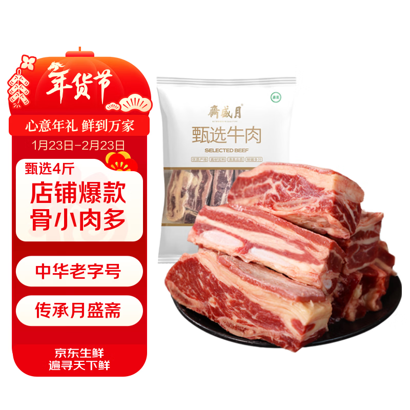 月盛斋 【PLUS补贴爆款】原切牛肋排4斤 进口生鲜牛肉 春节送礼源头直发
