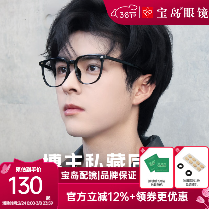 目戲（EYEPLAY）素颜黑框眼镜可配近视度数大框可选蔡司镜片眼镜框镜架男宝岛 8002-亮黑色 【仅镜框-宝岛精选/品质保障】
