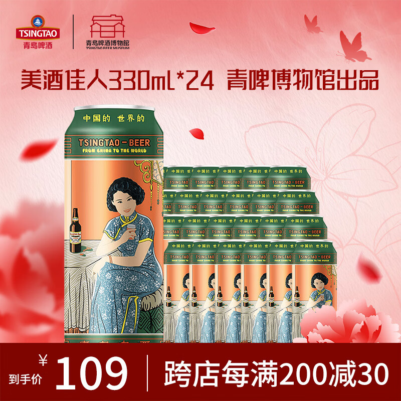 青岛啤酒博物馆美酒佳人11度330ml*24罐全麦白啤 整箱装自饮送礼元宵节