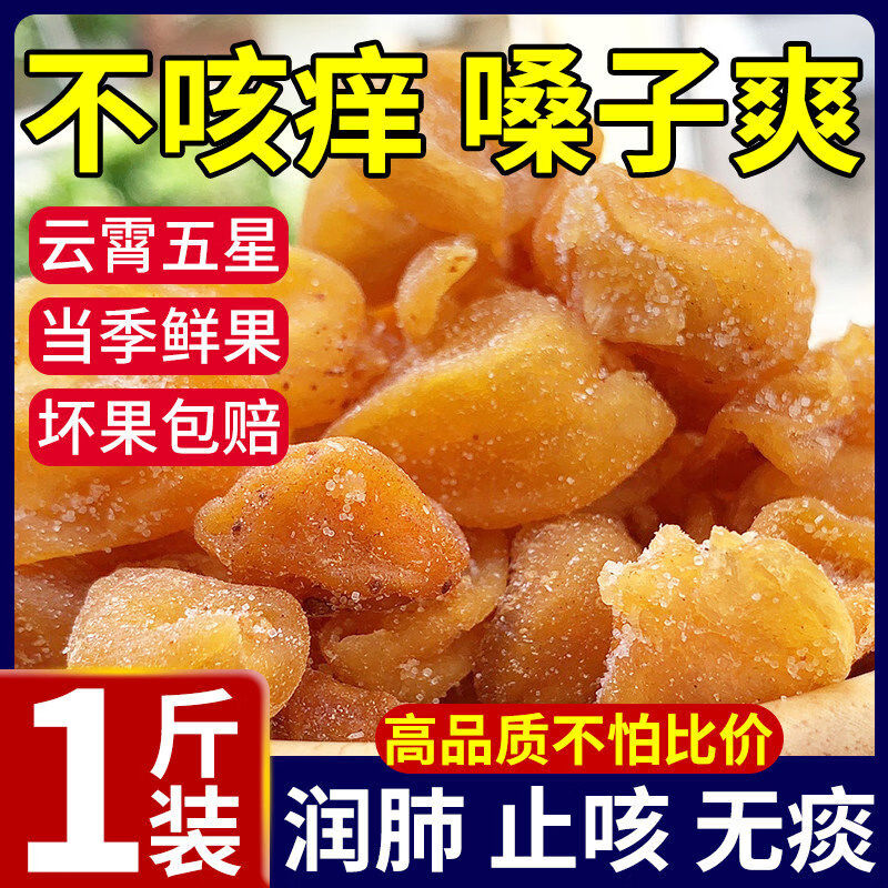 竹盐枇杷干原味无添加官方店福建云霄产琵琶干川贝甘草 咸甜可口老少皆宜竹盐皮干500g*1袋