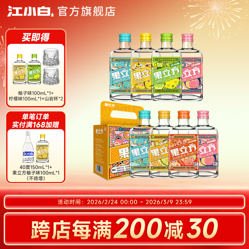 江小白果立方果酒 23度蜜桃味果汁酒 微醺低度酒男女士水果酒节日送礼 混合口味 168mL 8瓶