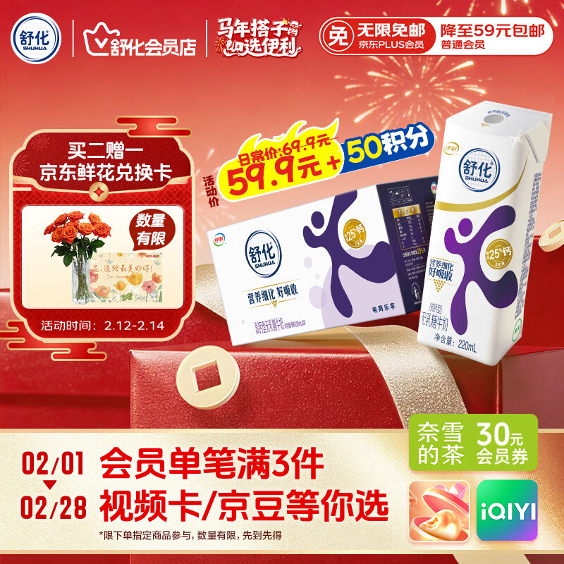 舒化0乳糖高钙牛奶220ml*24 牛奶整箱 企业团购 年货礼盒