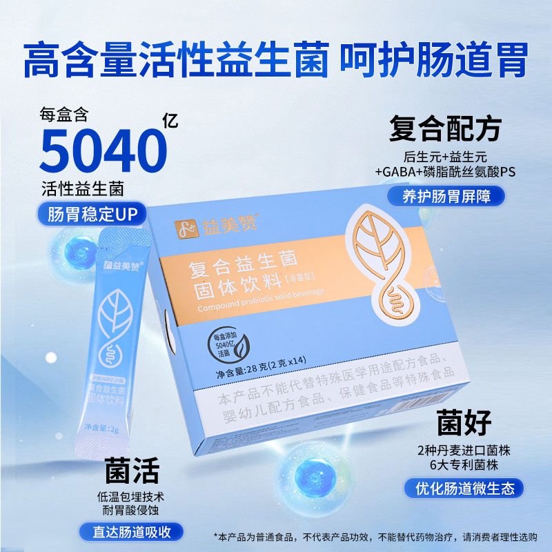 益美赞复合益生菌成人中老年记忆力5040亿肠胃益生元PS磷脂酰丝氨酸 【2个月改善装】中老年益生菌 14条*4盒