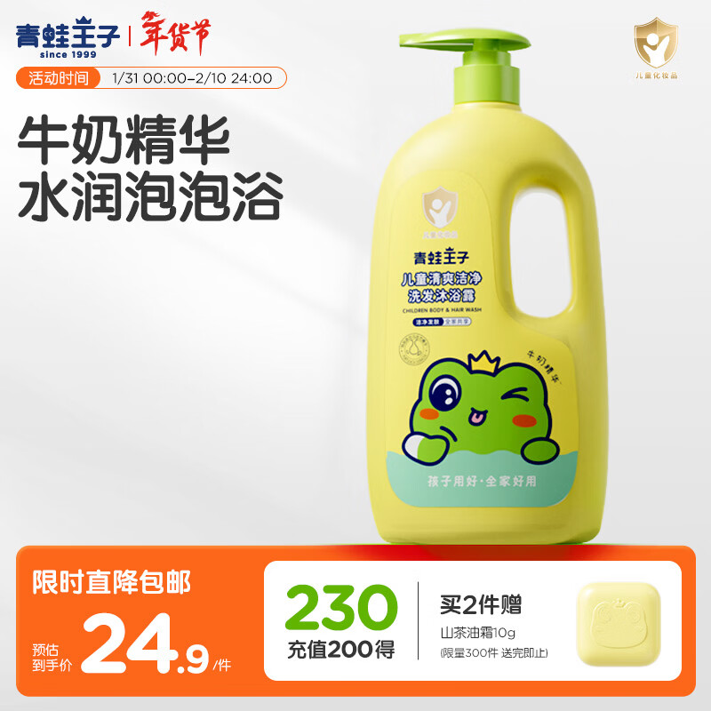 青蛙王子儿童洗发沐浴露二合一 绵密泡泡 温和清洁配方 牛奶精华润肤1.1L