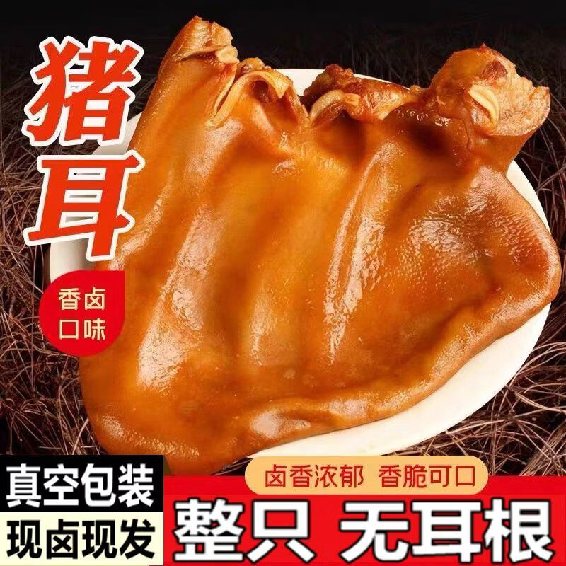正宗酱卤五香猪耳整只卤味熟食真空装开袋即食下酒菜五香猪头肉 整只200g*1袋