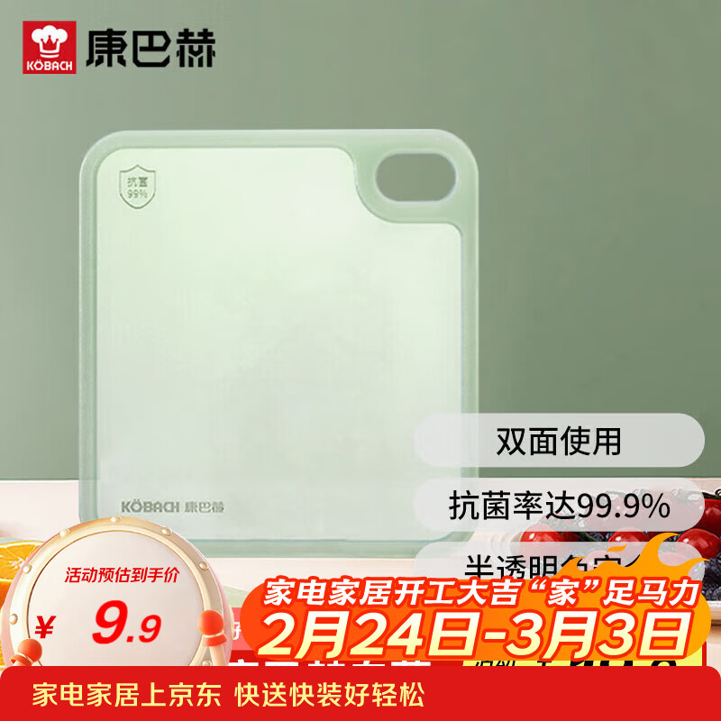 康巴赫抗菌水果辅食菜板双面可用果蔬分切易清洗带挂孔家用婴儿宝宝砧板