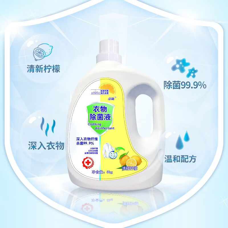 10斤装衣物除菌液衣服消毒液家用杀菌除螨洗衣机用内衣10斤实惠装 柠檬香10斤除菌液 5000