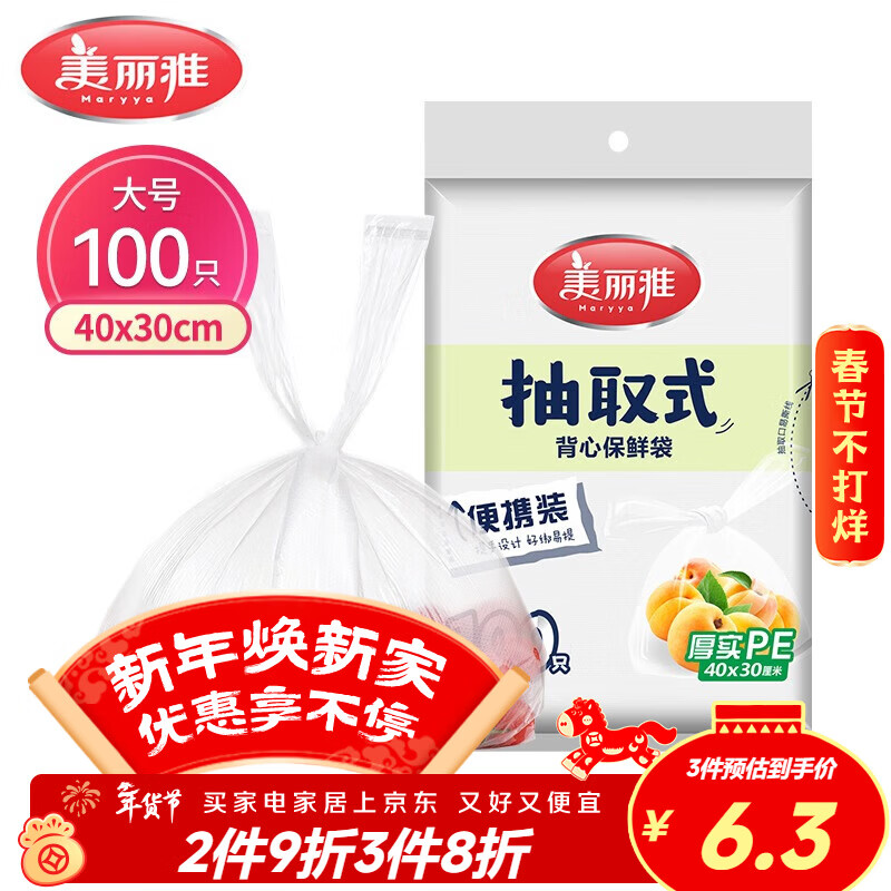 美丽雅 一次性保鲜袋食品级背心100只大号40cm*30cm塑料袋加厚冷藏