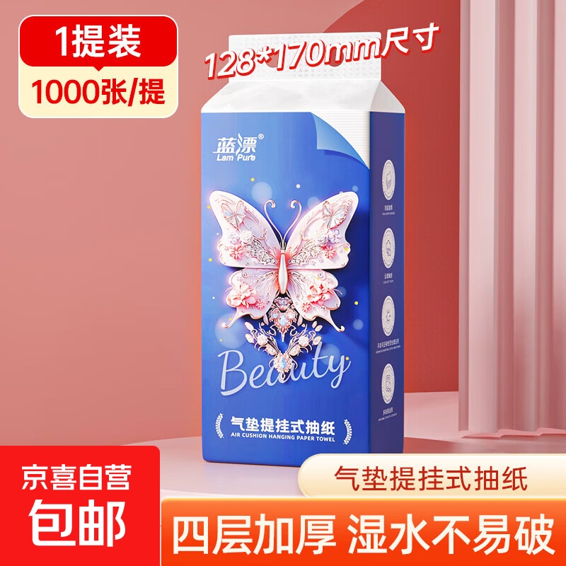 【天降神券】蓝漂蝴蝶系列1000张4层提挂式白色抽纸悬挂式纸巾 4层 1000张 * 1提