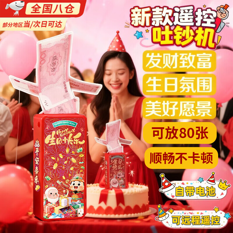 昙蓓漫生日遥控吐钞机喷钞红包生日礼物创意仪式感新年情人节蛋糕道具 遥控吐钞机【生日快乐】送遥控器+电池 18.2*8.3*5.3cm 【推荐50-80张】