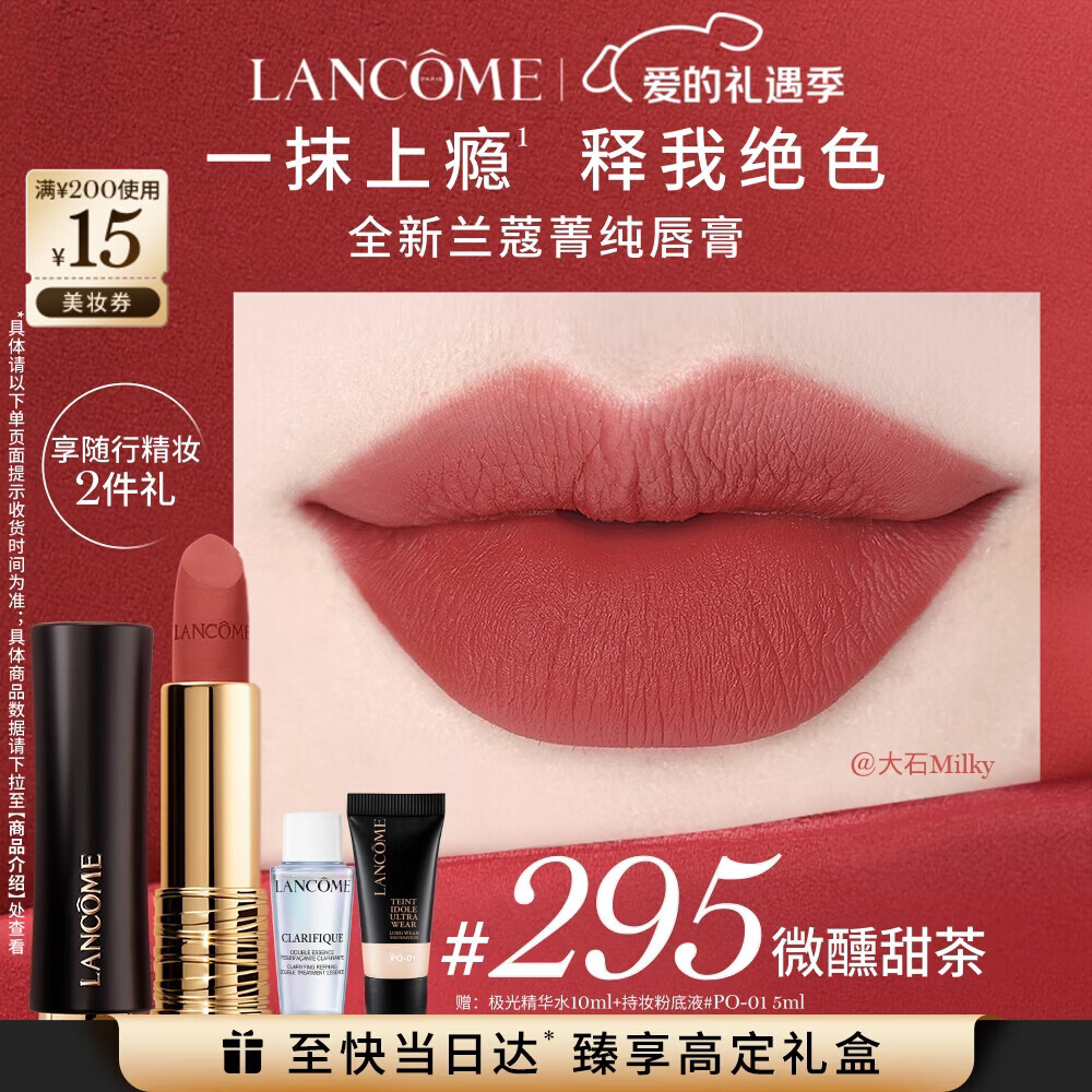 兰蔻295口红丝绒雾面哑光 微醺甜茶口红化妆礼盒新年生日礼物女朋友