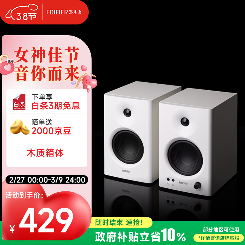 漫步者（EDIFIER）MR4 有源监听2.0音箱 高保真HIFI音质 多媒体电脑电视音响 桌面音响 白色 女神节礼物