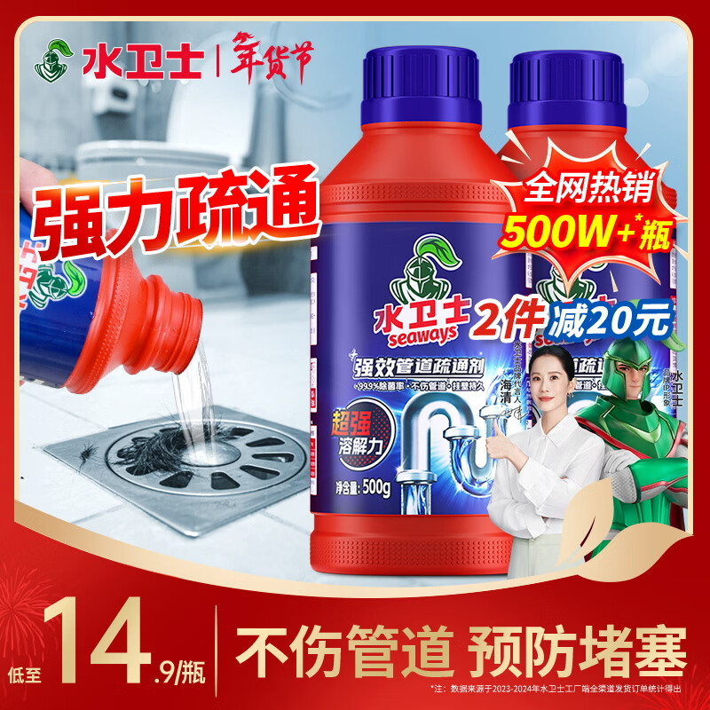 水卫士管道疏通剂强力溶解500g*2瓶 厕所马桶下水道厨房地漏浴室除臭剂