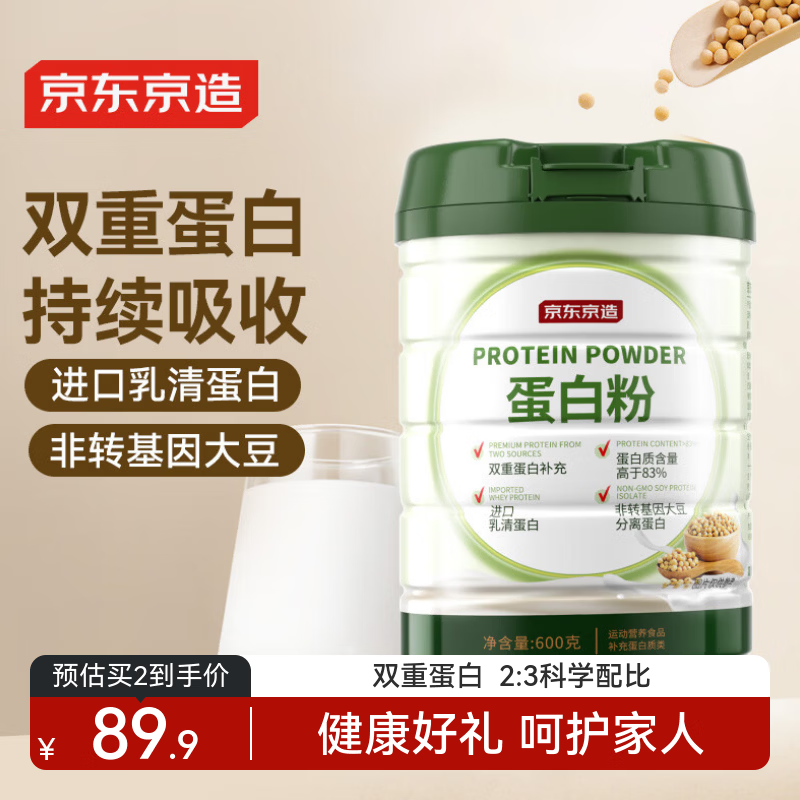 京东京造 双重蛋白粉600g 营养双蛋白动植物双重补充蛋白质成人中老年