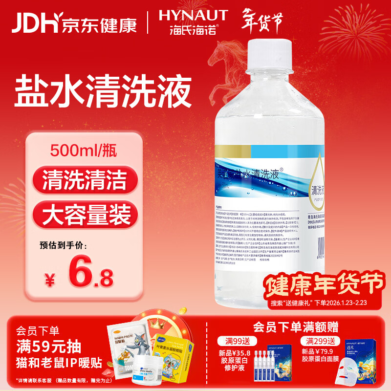 海氏海诺0.9%氯化钠生理型液体敷料生理性盐水可制湿巾棉片大瓶500ml 凑单