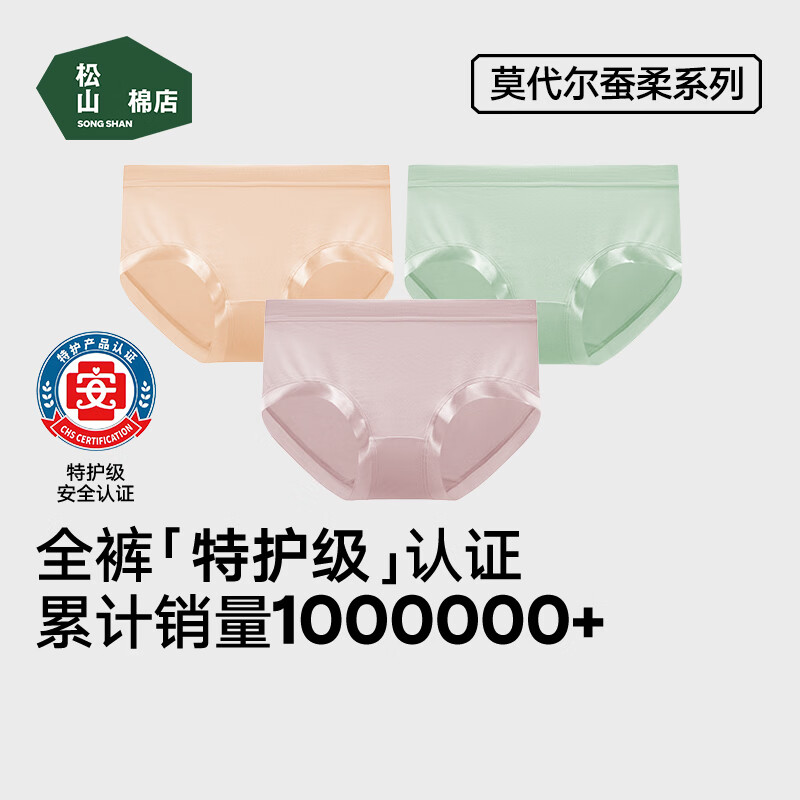 松山棉店【特护级】兰精莫代尔女士内裤无痕全裤抑菌弹力透气加长底裆新款 【莫代尔】浅绿+肤色+深粉 3条 M (推荐95-110斤)