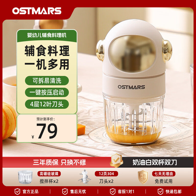 OSTMARS德国家用婴儿宝宝料理辅食机多功能蒜泥神器搅拌碎肉料理机绞肉机 奶油白【双碗双刀304】12页刀头300毫升