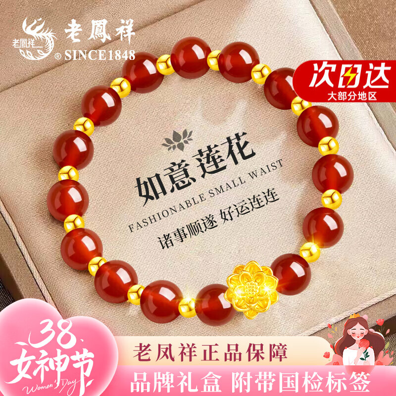 老凤祥好运莲莲银手链女转运珠红玛瑙手串新年情人节生日礼物送女友老婆 【红玛瑙】莲花转运珠手串