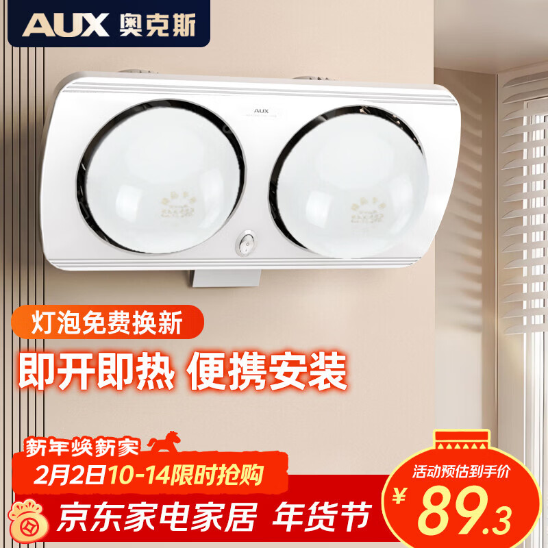 奥克斯（AUX）浴霸壁挂式卫生间灯暖挂壁式风暖浴室暖风机灯泡取暖器挂墙式暖灯 A款二灯-护眼泡【免打孔】