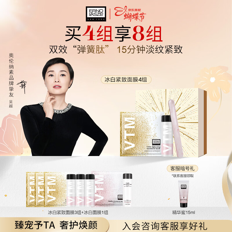 奥伦纳素（Erno Laszlo）涂抹式冰白紧致面膜 保湿舒缓淡纹护肤品套装礼盒送女友礼物  冰白紧致面膜4组 京东折扣/优惠券