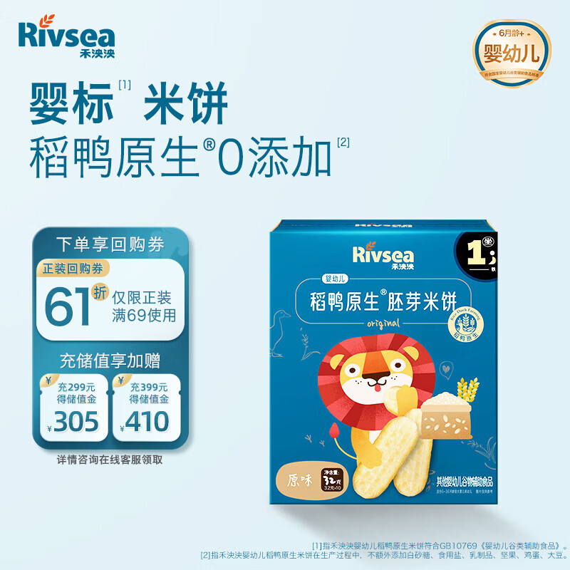 禾泱泱婴幼儿稻鸭原生胚芽米饼原味32g宝宝零食锻炼宝宝自主抓握