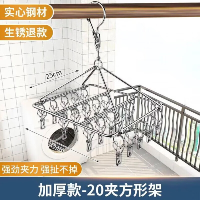 收米袜架衣架夹子不锈钢防风袜架家用晒袜子多功能晾衣架内衣挂钩 方夹-20夹防风加厚耐用款-活动专享