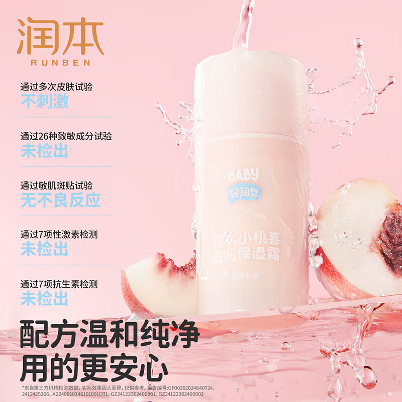 润本儿童小桃喜面霜夏季清爽保湿不油腻新生婴儿宝宝保湿霜润肤乳 轻润型 75g 1瓶 【春夏推荐】
