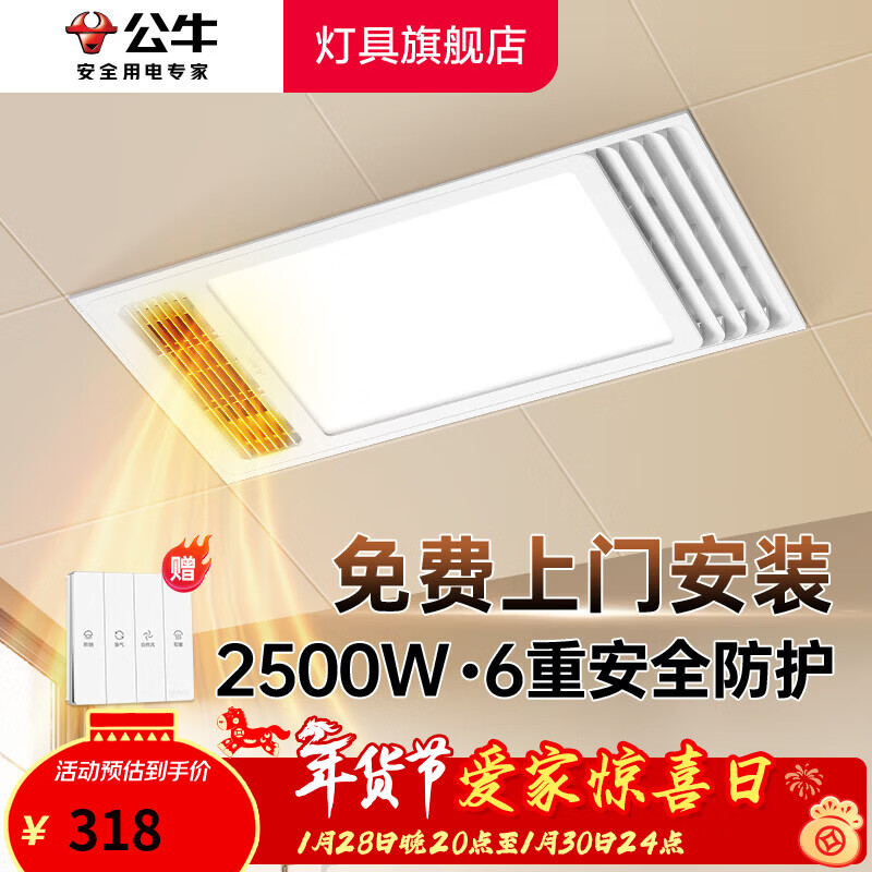 公牛（BULL）风暖浴霸照明灯排气一体集成300x600 多功能浴室卫生间暖风机官方 【包安装】Y25A/四合一2500W 家用吊顶一体机2450W+高效速热
