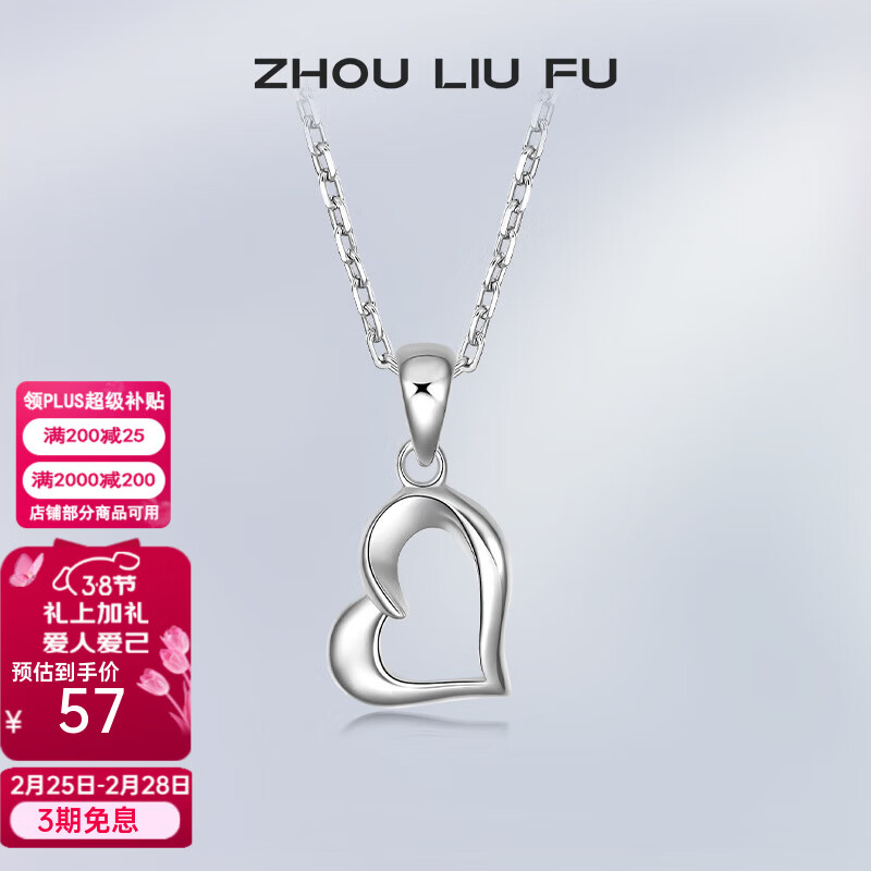 周六福银饰 Plus先领200-25劵 32S925银饰桃心吊坠女 - 线报酷