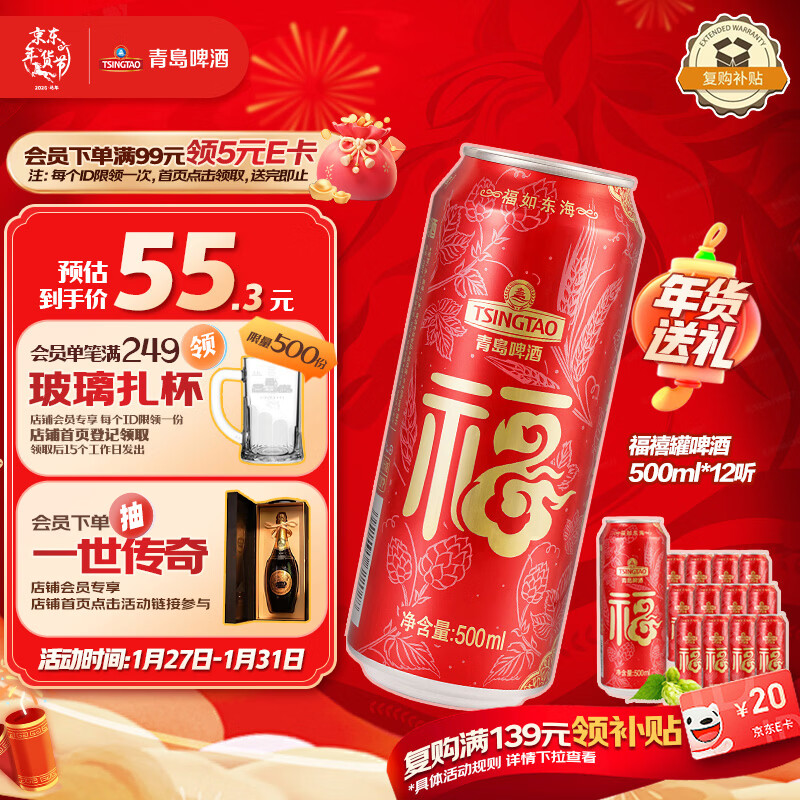 青岛啤酒（TsingTao）福禧罐吉祥福气红罐 500ml*12听 整箱装  年货送礼