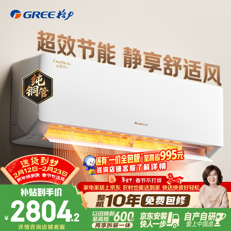 格力空调 云佳pro 1.5匹新一级能效变频纯铜管卧室挂机 新品升级 省电空调 国家补贴 KFR-35GW/NhMa1BG