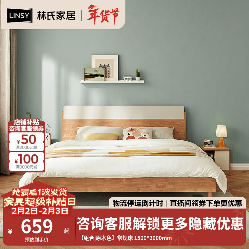 林氏家居北欧简约床板式床排骨架双人床床架高脚小户型林氏木业PY1A 【组合|原木色】常规床 1500*2000mm