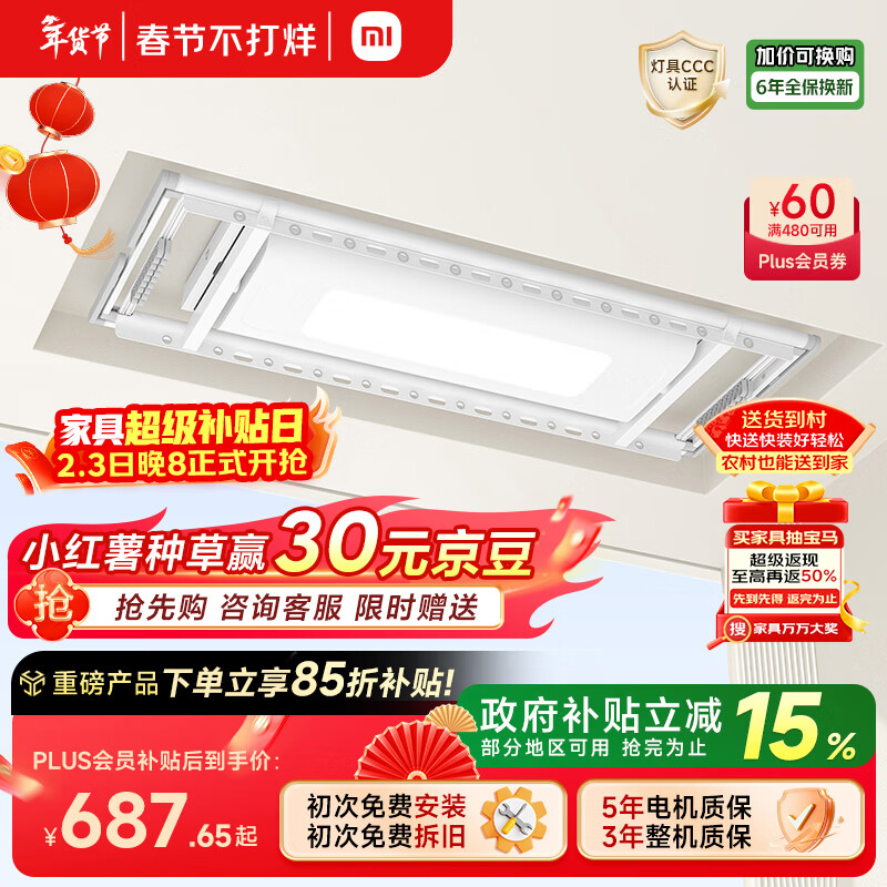 米家智能晾衣机1S【国家补贴】小米电动隐形晾衣架超薄机身无线遥控