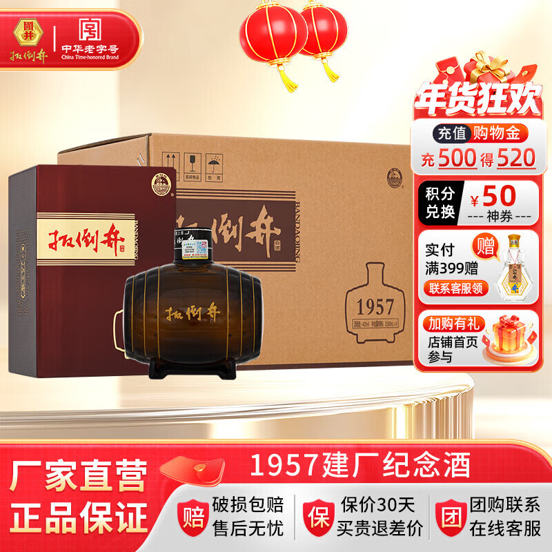 扳倒井白酒 建厂纪念酒 纯粮酿造浓香型礼盒装送礼自饮口粮白酒 52度 500mL 4瓶 （整箱搭配手提袋）