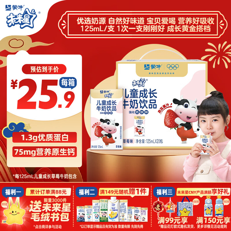 蒙牛未来星儿童成长牛奶饮品草莓味125ml*20盒 学生早餐奶营养礼盒装