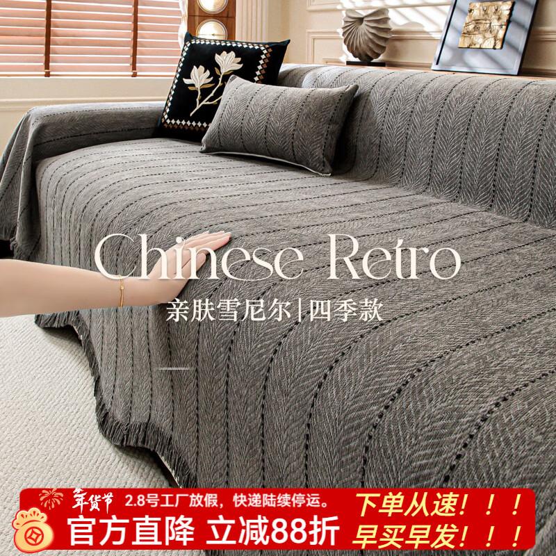 金拾美月四季通用雪尼尔沙发盖布巾2026新款简约现代防滑防猫抓沙发套罩 盖巾浩言-深灰 180cm*130cm (适用于单人位/脚踏)