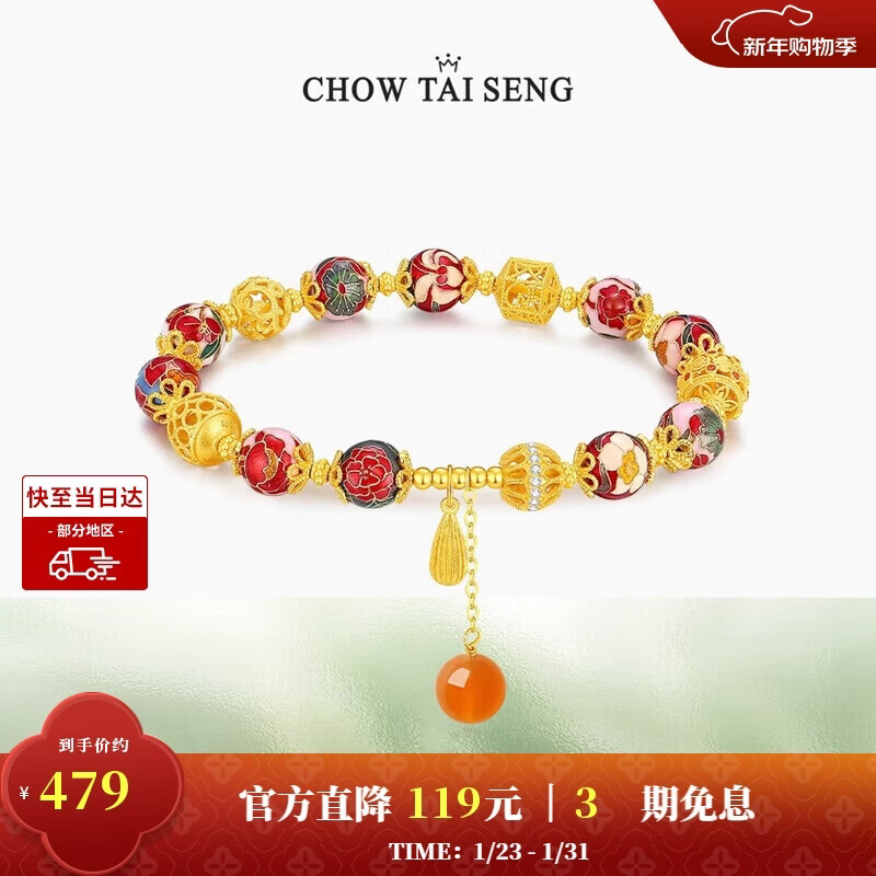 周大生【新年礼物】东方花园国潮手串玉髓古风绣球流光手链新中式送女友