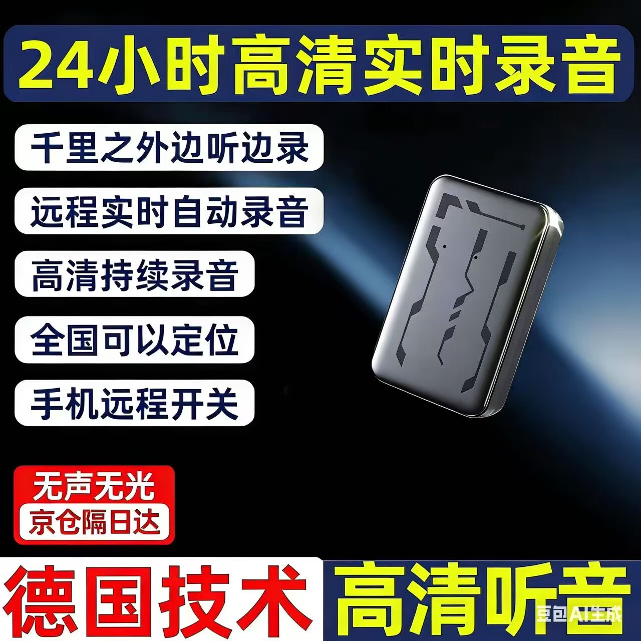 欧瑞星录音笔神器防出轨设备小型定位降噪可连接手机实时传输远程听录器开关机声控GPS车载 豪车专用待机150天-5D环绕+卫星定位+手机遥控 京东折扣/优惠券