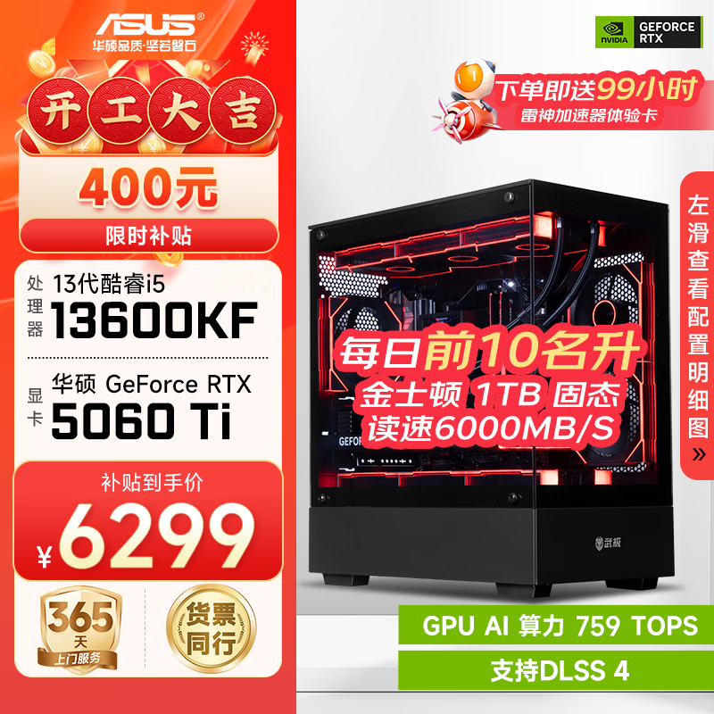 华硕全家桶i5 14600KF/RTX5070显卡直播电竞游戏台式机组装电脑主机整机DIY组装机 RTX5060Ti+13600KF丨配置二