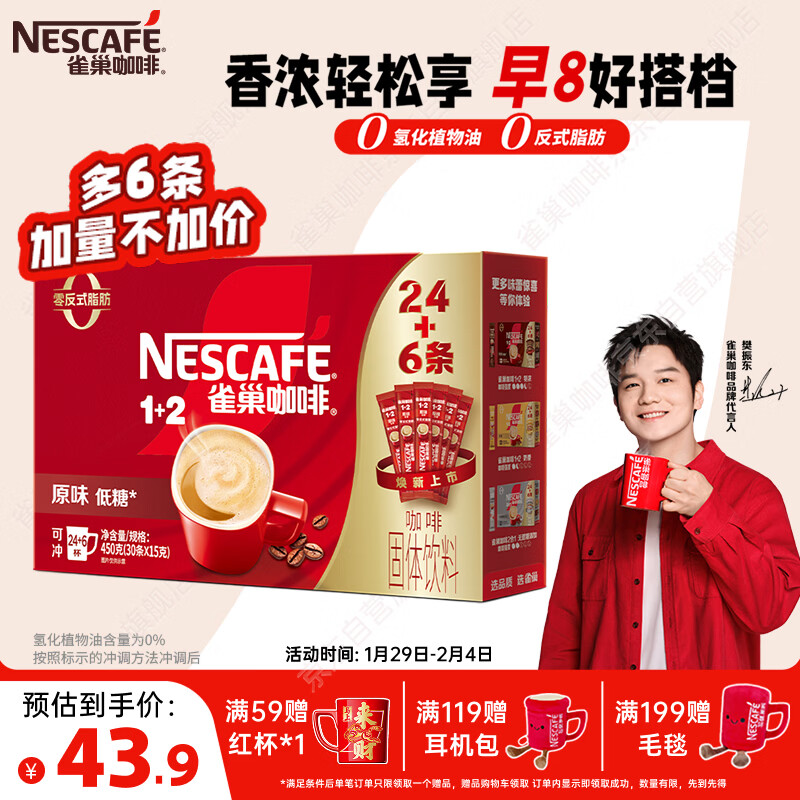 雀巢（Nestle）【樊振东同款】1+2原味低糖*速溶咖啡三合一冲调饮品30条450g