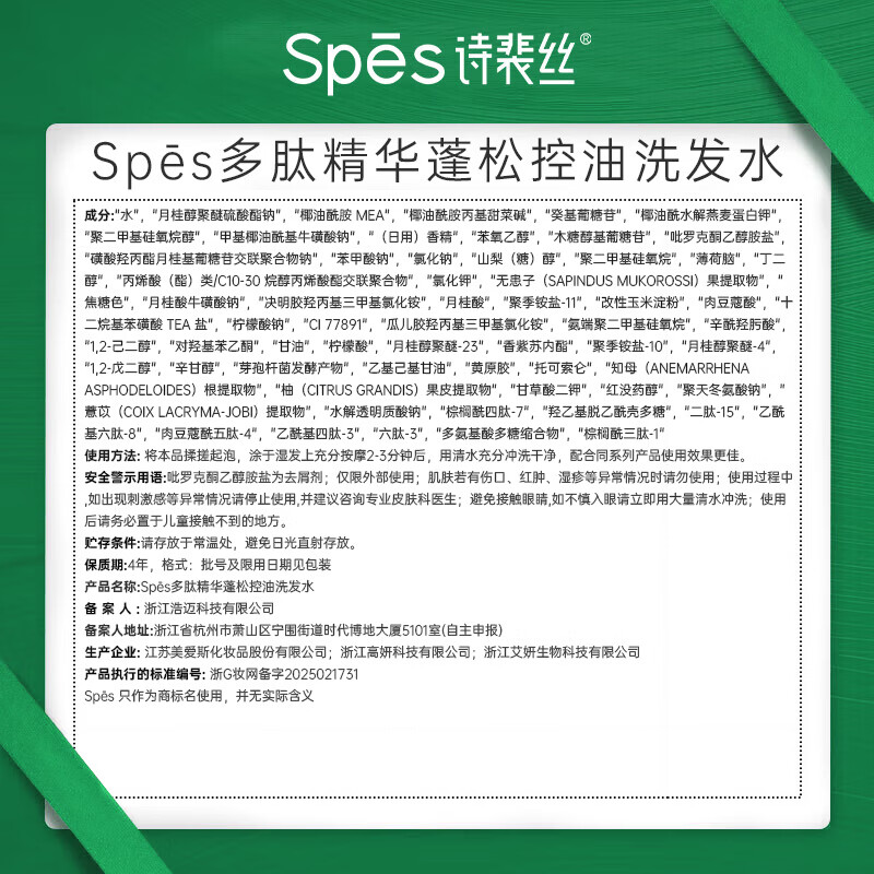诗裴丝Spes多肽精华蓬松控油蓬蓬瓶洗发水洗发露10ml 图 4